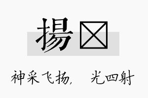 扬燚名字的寓意及含义