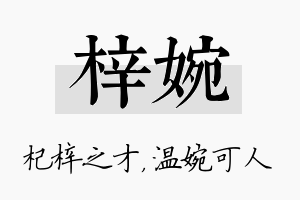 梓婉名字的寓意及含义