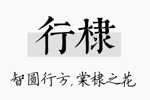 行棣名字的寓意及含义