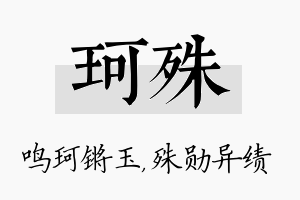 珂殊名字的寓意及含义