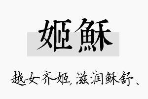 姬稣名字的寓意及含义