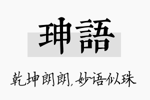 珅语名字的寓意及含义