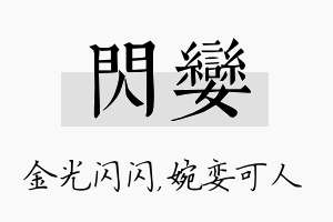 闪娈名字的寓意及含义