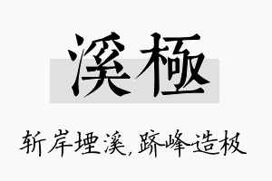 溪极名字的寓意及含义