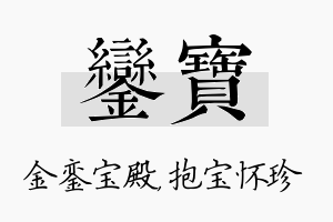 銮宝名字的寓意及含义