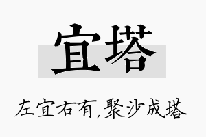 宜塔名字的寓意及含义