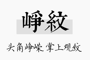 峥纹名字的寓意及含义