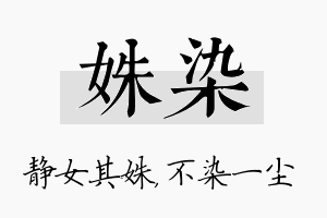 姝染名字的寓意及含义