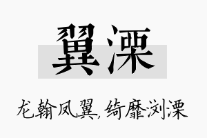 翼溧名字的寓意及含义