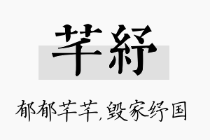 芊纾名字的寓意及含义