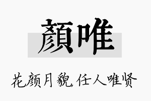 颜唯名字的寓意及含义