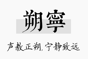 朔宁名字的寓意及含义