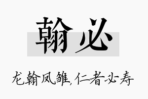 翰必名字的寓意及含义