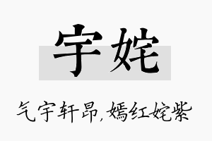 宇姹名字的寓意及含义