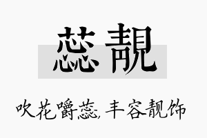 蕊靓名字的寓意及含义