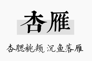 杏雁名字的寓意及含义