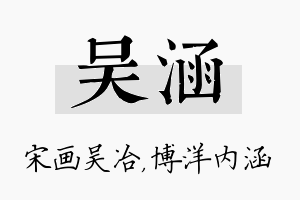 吴涵名字的寓意及含义