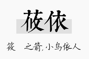 莜依名字的寓意及含义