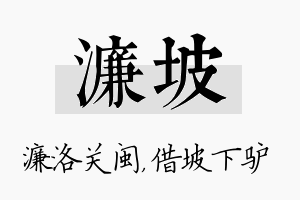 濂坡名字的寓意及含义