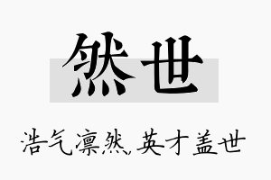 然世名字的寓意及含义