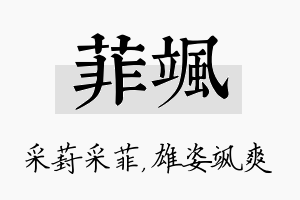 菲飒名字的寓意及含义