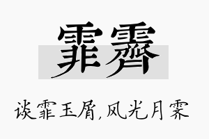 霏霁名字的寓意及含义