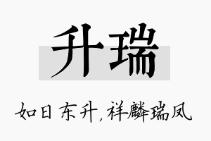 升瑞名字的寓意及含义