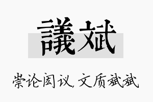 议斌名字的寓意及含义