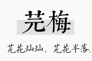 芫梅名字的寓意及含义