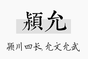 颍允名字的寓意及含义