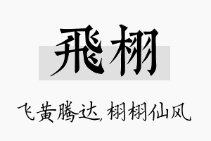 飞栩名字的寓意及含义