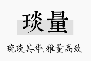 琰量名字的寓意及含义