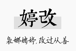 婷改名字的寓意及含义