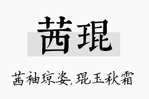 茜琨名字的寓意及含义