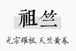 祖竺名字的寓意及含义