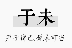 于未名字的寓意及含义