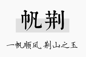 帆荆名字的寓意及含义