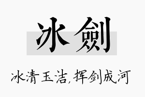 冰剑名字的寓意及含义