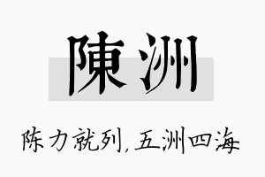 陈洲名字的寓意及含义