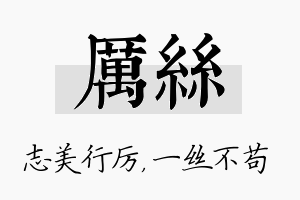 厉丝名字的寓意及含义