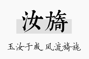 汝旖名字的寓意及含义