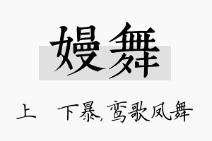 嫚舞名字的寓意及含义