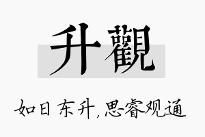 升观名字的寓意及含义