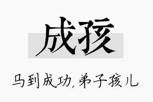 成孩名字的寓意及含义