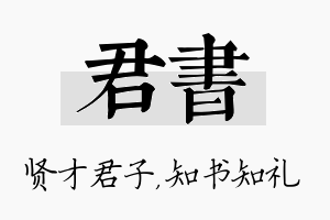 君书名字的寓意及含义