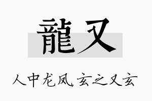 龙又名字的寓意及含义