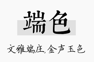 端色名字的寓意及含义