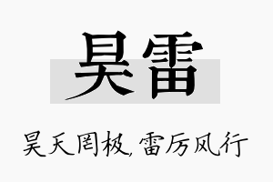 昊雷名字的寓意及含义