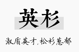 英杉名字的寓意及含义