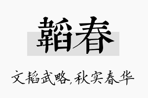 韬春名字的寓意及含义